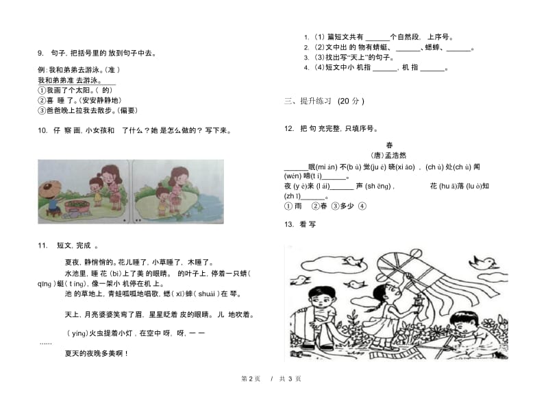 一年级下学期小学语文期中真题模拟试卷CG2.docx_第2页