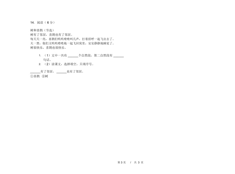 一年级下学期小学语文期中真题模拟试卷CG2.docx_第3页