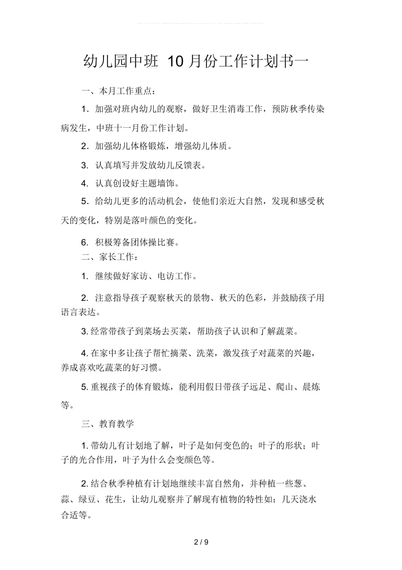 幼儿园中班10月份工作计划书(四篇).docx_第2页