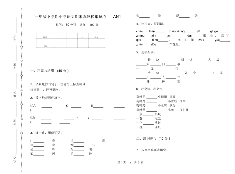 一年级下学期小学语文期末真题模拟试卷AN1.docx_第1页