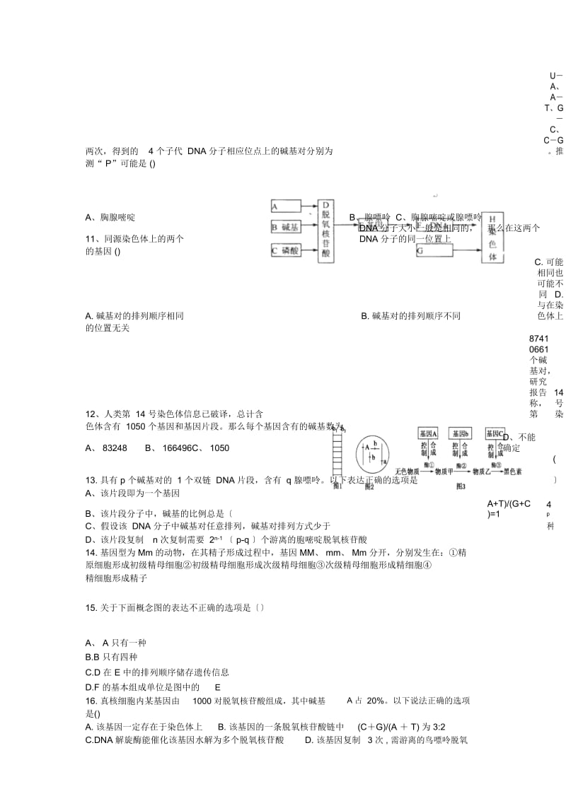 安徽铜陵一中2018-2019学度高二10月抽考-生物.docx_第3页