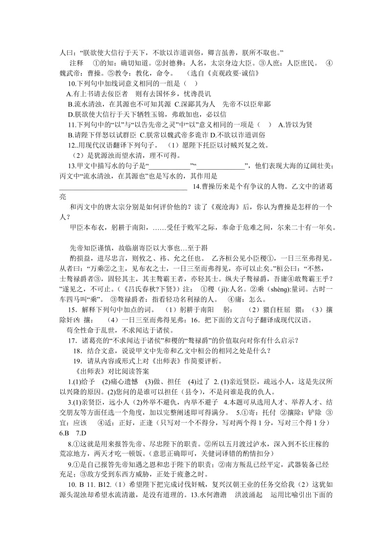 《出师表》《吕氏春秋·下贤》比较阅读题的答案.doc_第2页