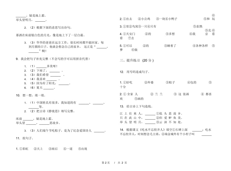 一年级下学期小学语文期中真题模拟试卷CQ6.docx_第3页