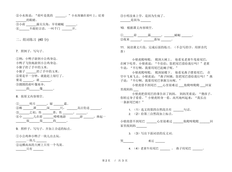 一年级下学期小学语文期末真题模拟试卷CO6.docx_第2页