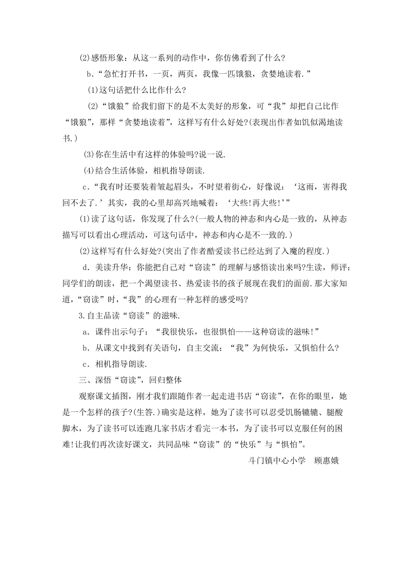 五上窃读记教学设计（顾惠娥）.doc_第2页