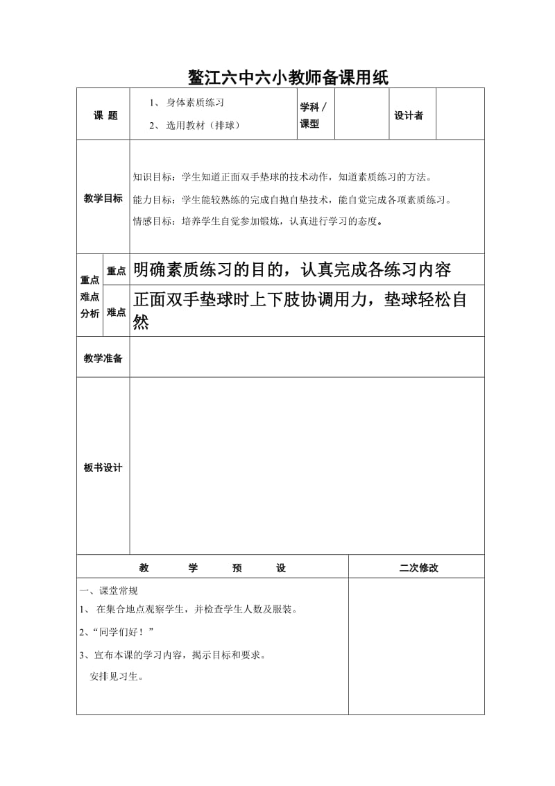 体育教案(9).doc_第1页