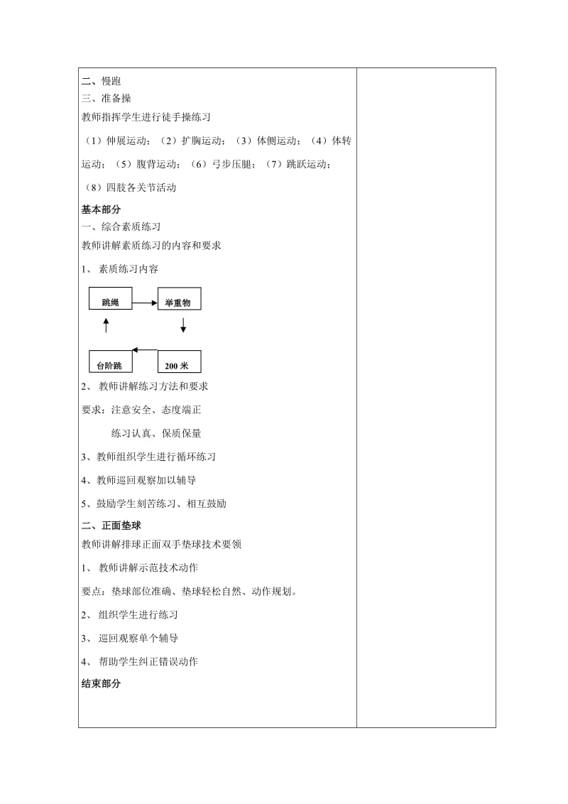 体育教案(9).doc_第2页