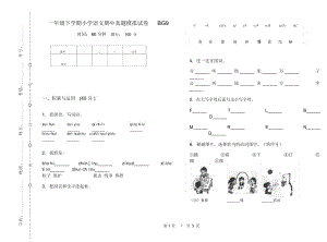 一年级下学期小学语文期中真题模拟试卷BG9.docx