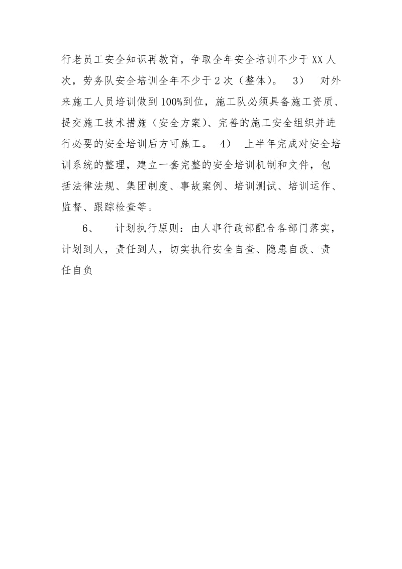 2021年年度安全工作计划书.docx_第2页