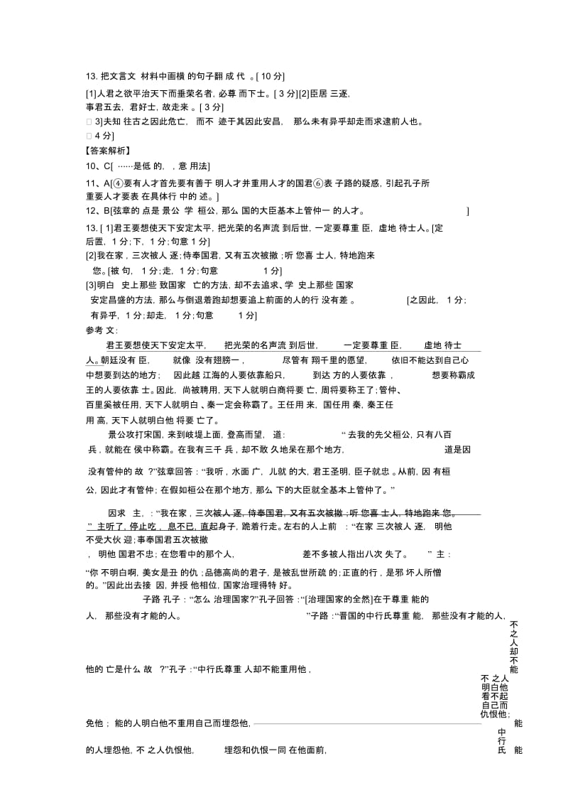 语文高一上语文版文言文专练—尊贤.docx_第2页