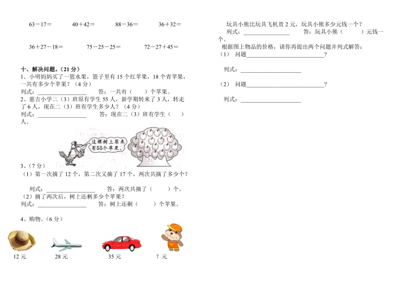 小学小学数学二年级上册十月月考题.doc_第2页