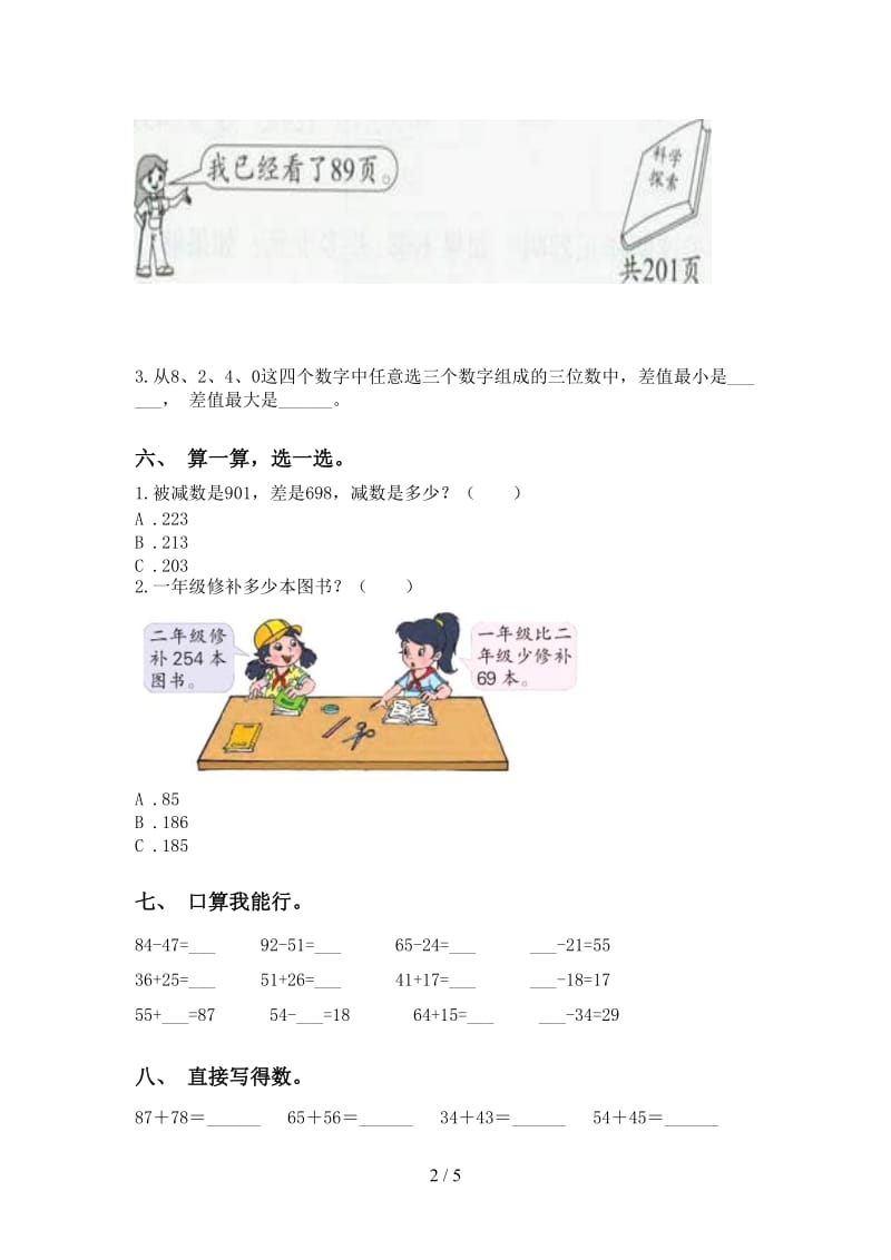 二年级数学下学期计算题专项训练.doc_第2页