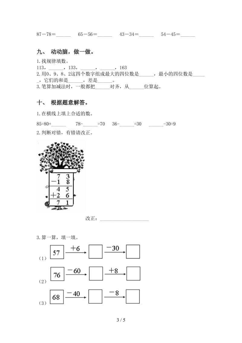 二年级数学下学期计算题专项训练.doc_第3页