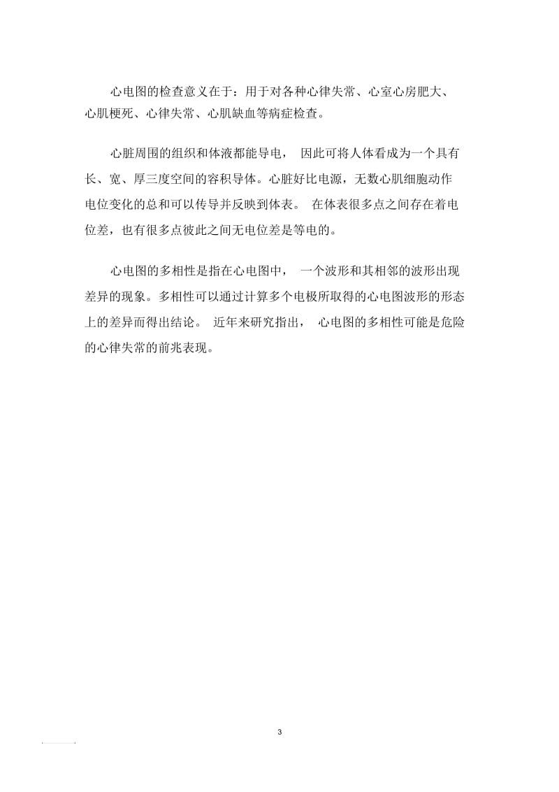 心电图检查要注意什么心电图检查的注意事项.docx_第3页