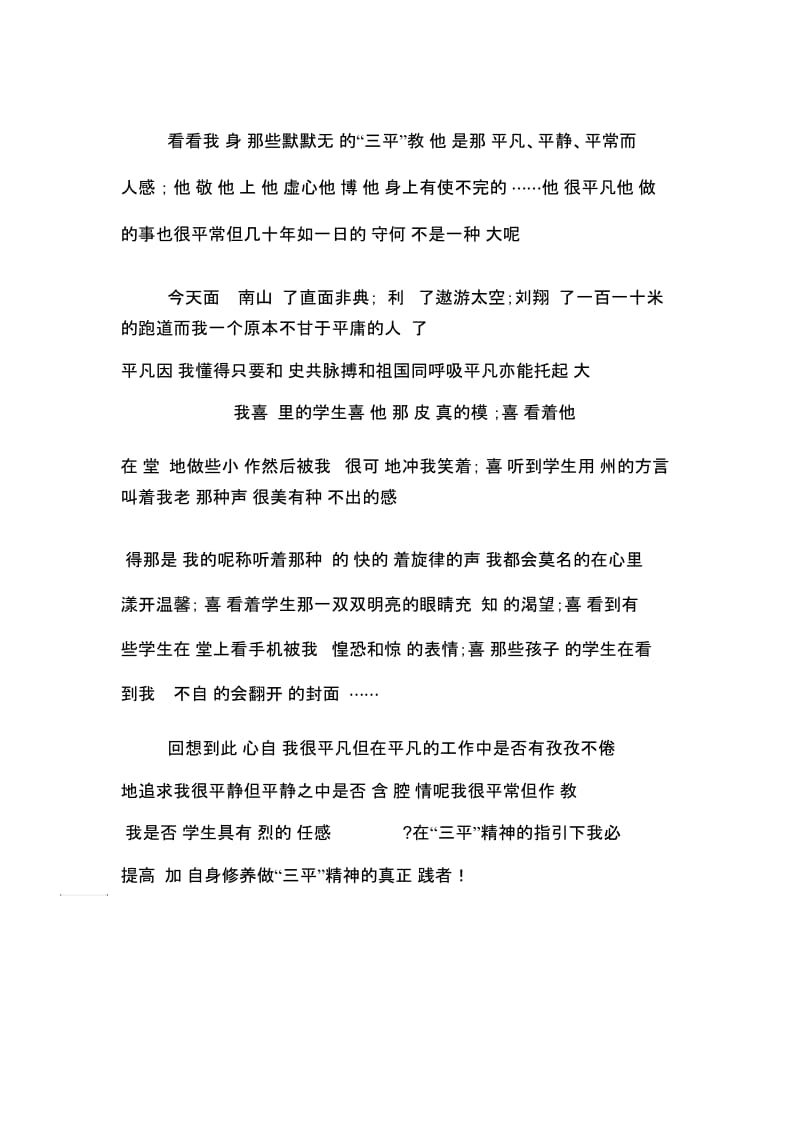 中学教师的师德师风演讲稿.docx_第2页