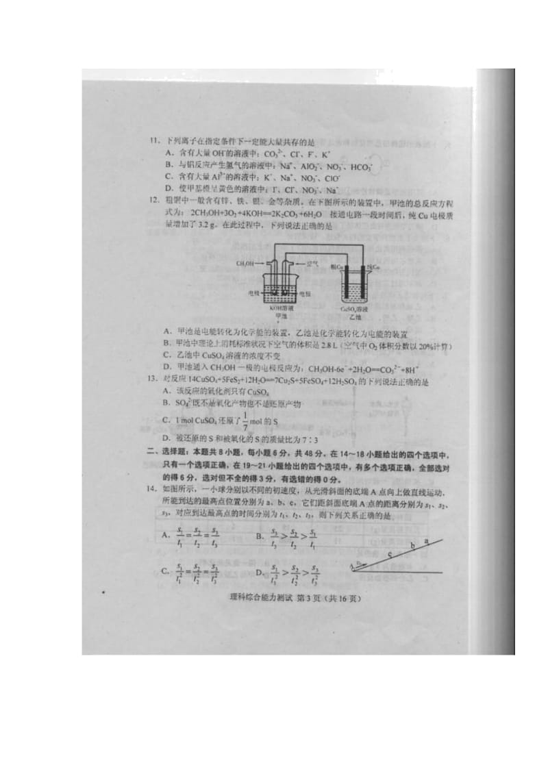 吉林舒兰2019年高三下学期年中-理综.docx_第3页