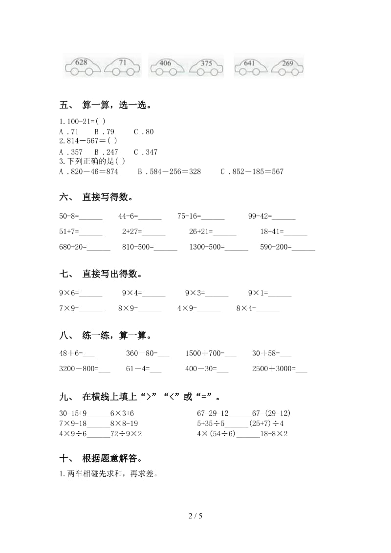 小学二年级2021年下学期数学计算题全面.doc_第2页