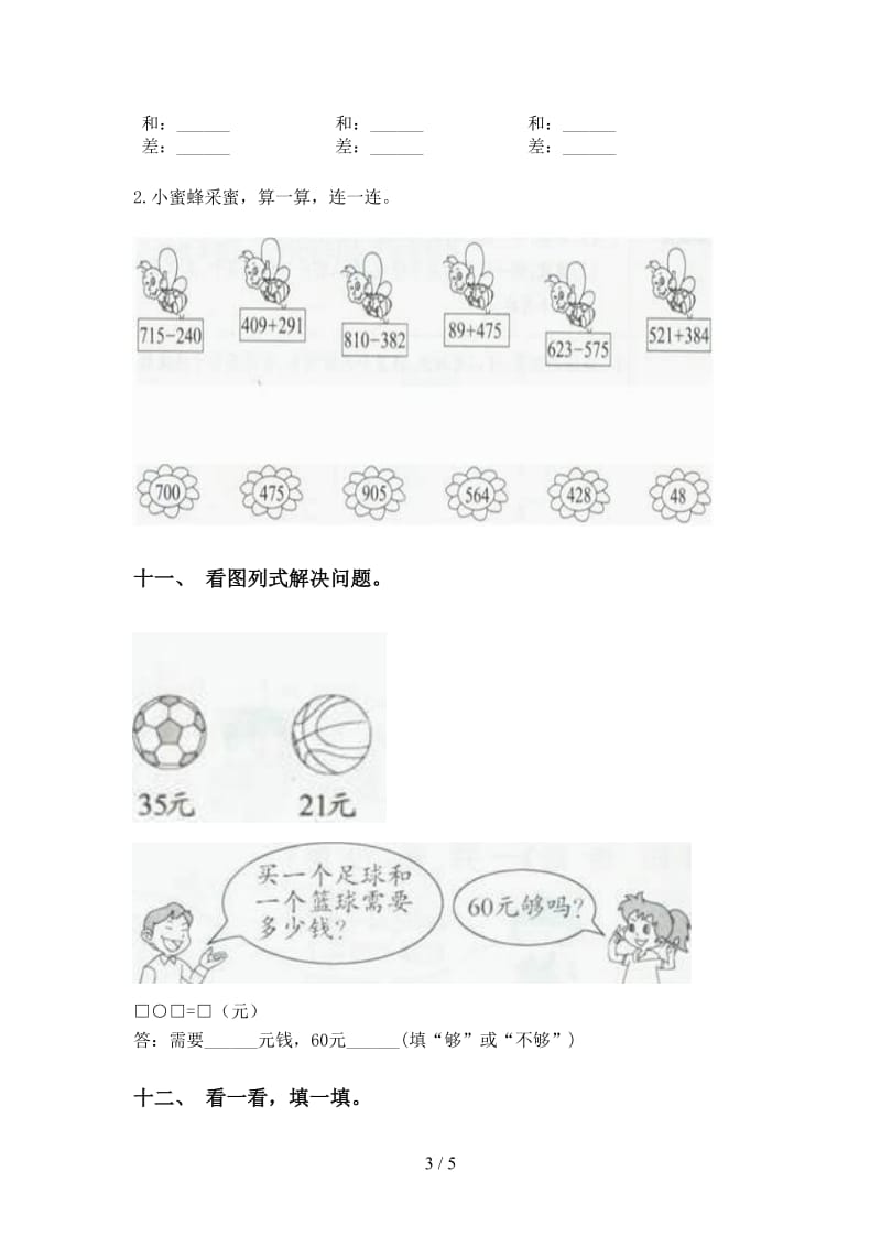 小学二年级2021年下学期数学计算题全面.doc_第3页