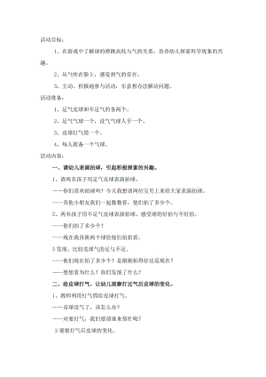 中班科学活动设计《球与气》.doc