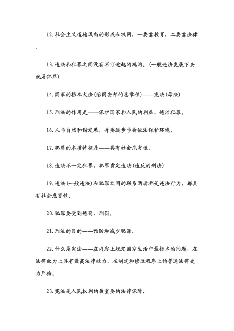 中考政治法律常识部分知识点.doc_第2页