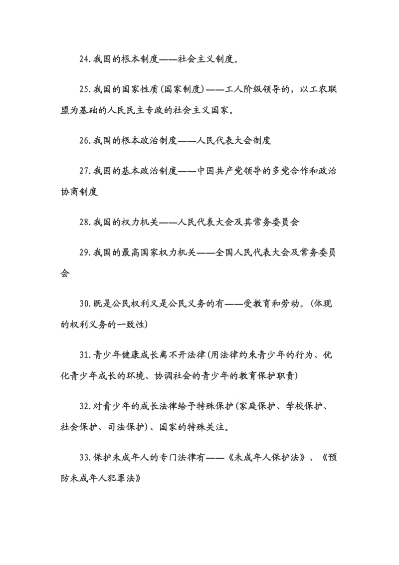 中考政治法律常识部分知识点.doc_第3页