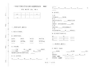 一年级下学期小学语文期中真题模拟试卷BU2.docx