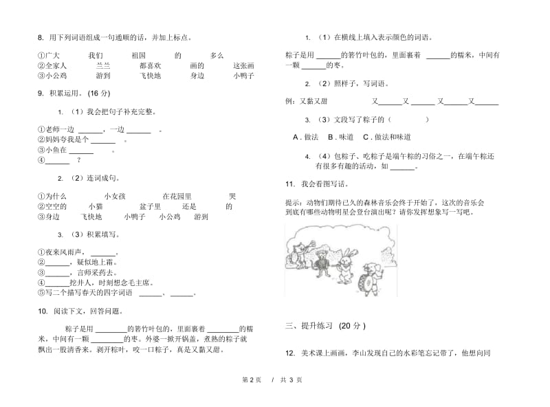 一年级下学期小学语文期中真题模拟试卷BU2.docx_第2页