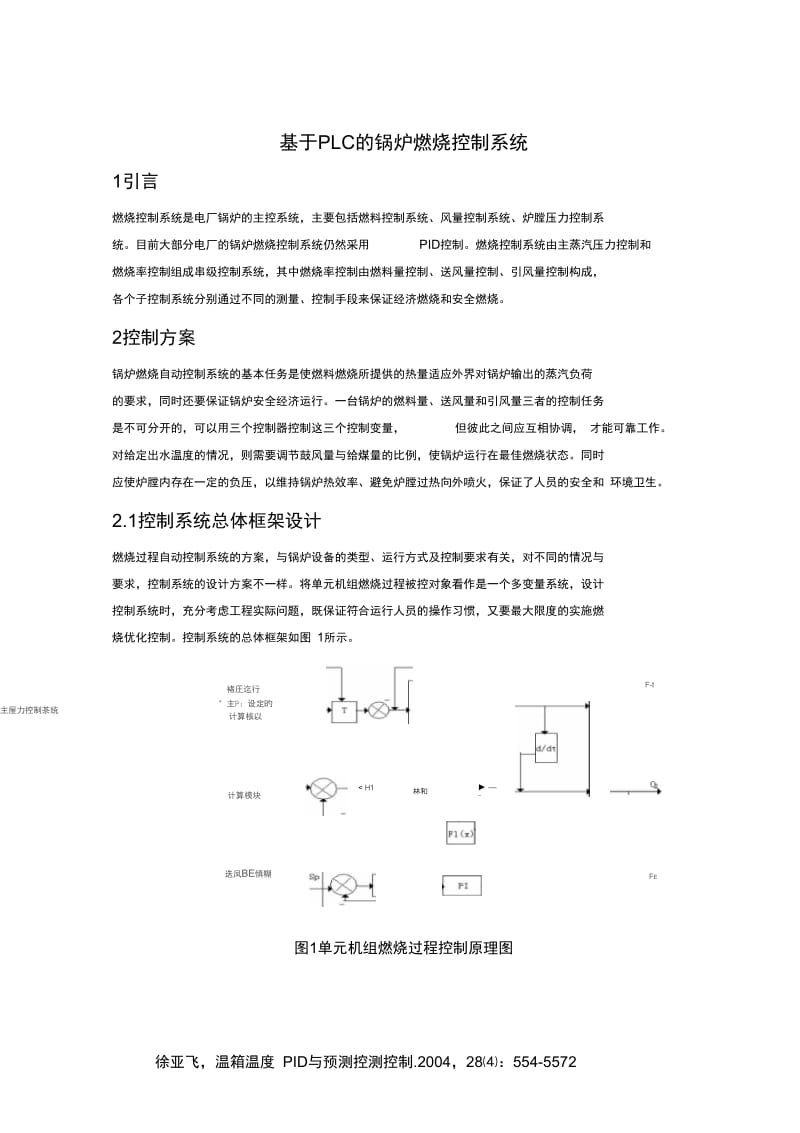 基于PLC的锅炉燃烧控制系统.docx_第2页