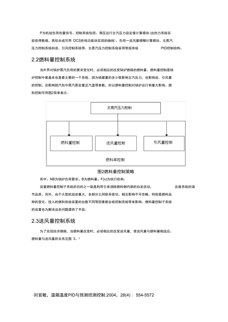 基于PLC的锅炉燃烧控制系统.docx_第3页