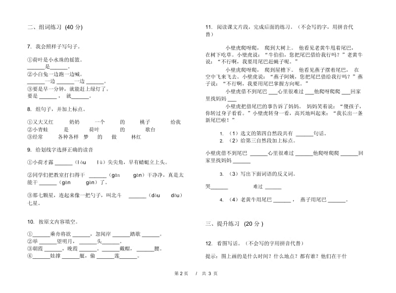 一年级下学期小学语文期末真题模拟试卷UD9.docx_第2页