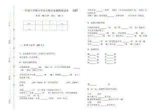 一年级下学期小学语文期末真题模拟试卷CS7.docx