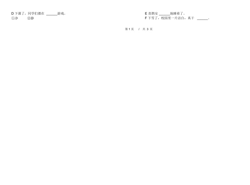 一年级下学期小学语文期末真题模拟试卷CS7.docx_第2页