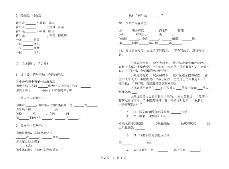 一年级下学期小学语文期末真题模拟试卷CS7.docx_第3页