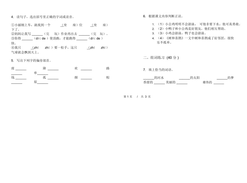 一年级下学期小学语文期中真题模拟试卷UC8.docx_第2页