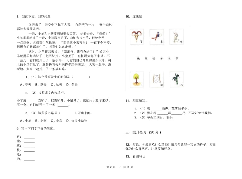 一年级下学期小学语文期中真题模拟试卷UC8.docx_第3页