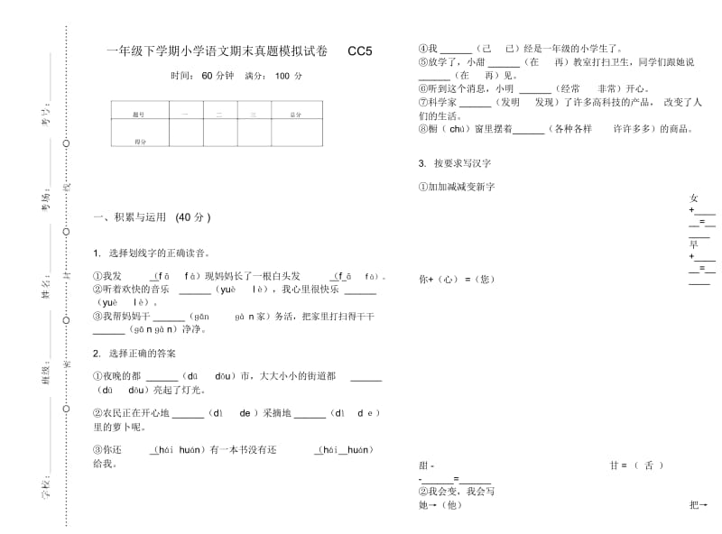 一年级下学期小学语文期末真题模拟试卷CC5.docx_第1页