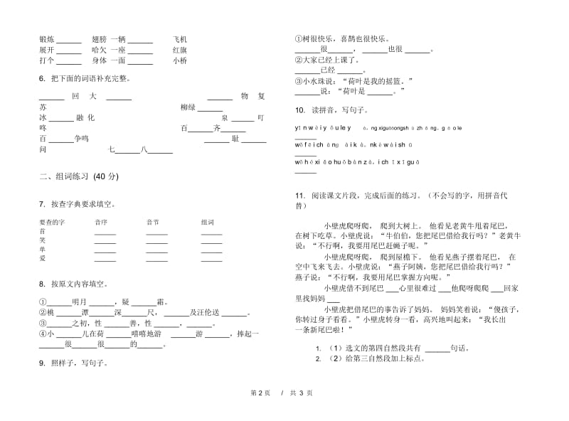 一年级下学期小学语文期末真题模拟试卷CC5.docx_第3页