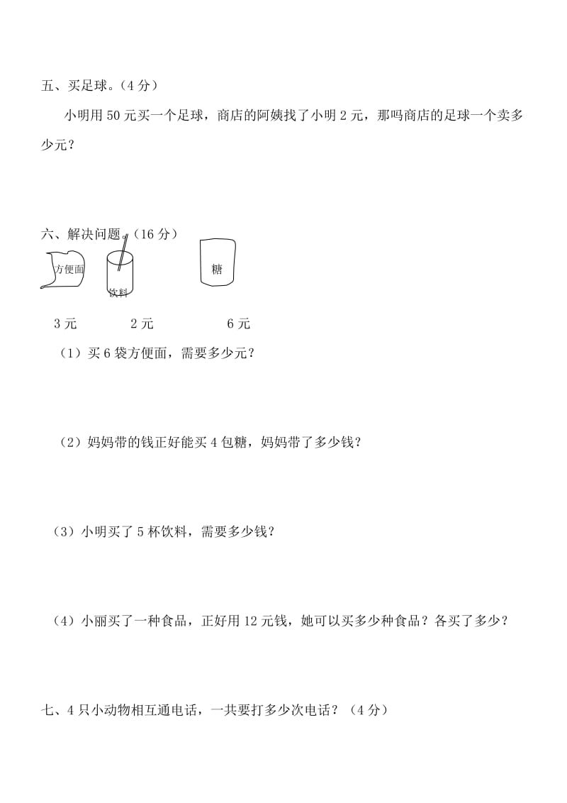 二年级数学下册期末测试卷[1].doc_第2页