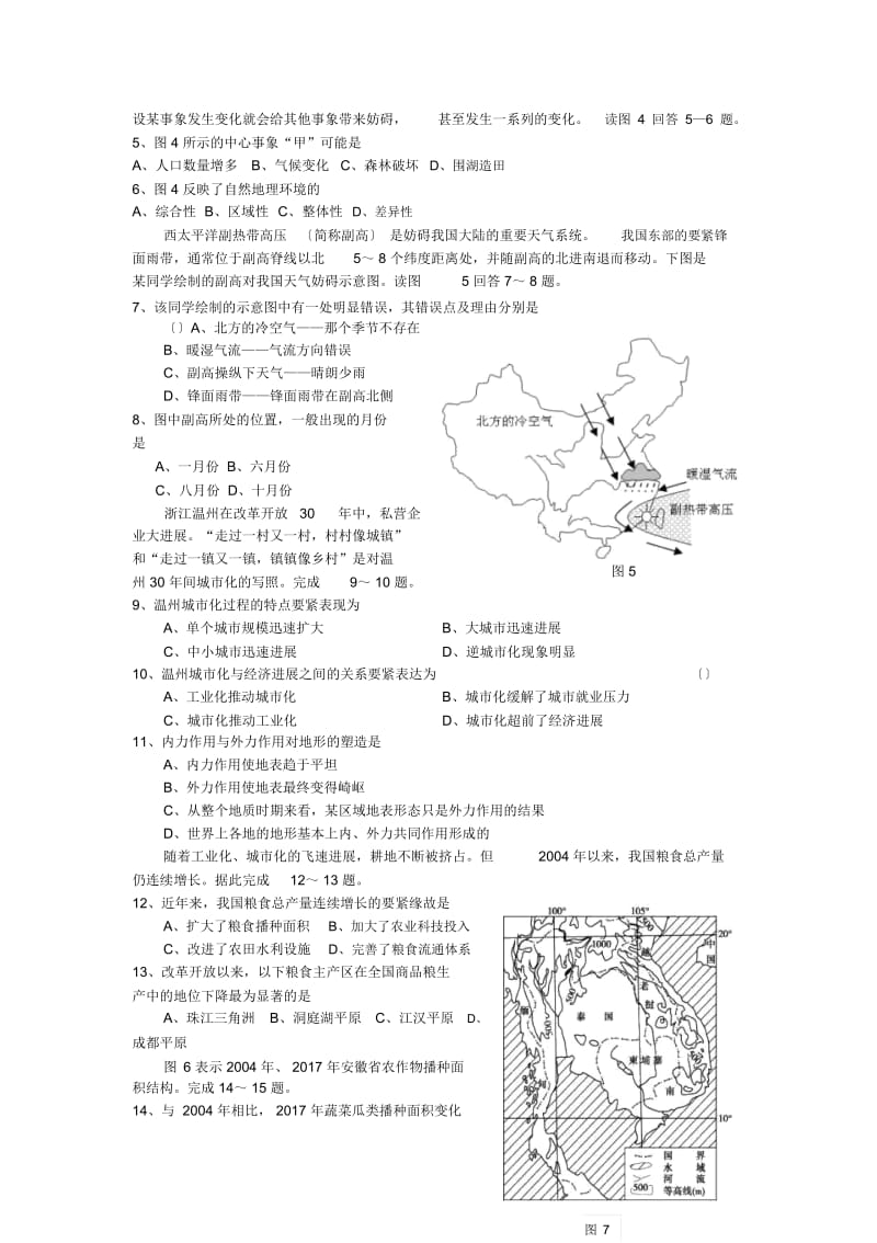 广东六校2019高三上第一次联考-地理.docx_第2页