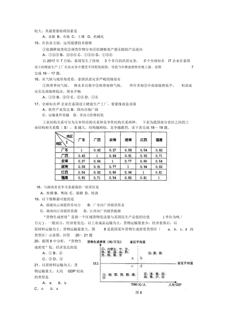 广东六校2019高三上第一次联考-地理.docx_第3页