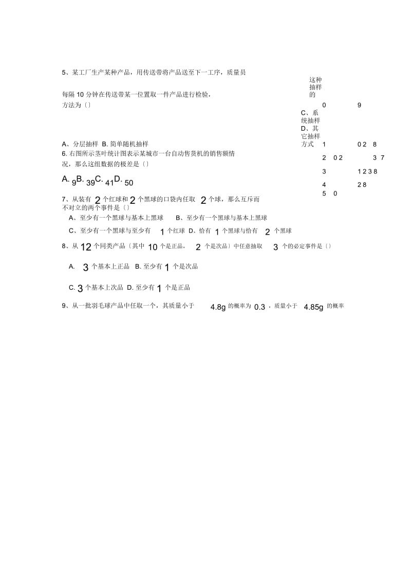 甘肃天水一中18-19学度高一下学期段考试题-数学.docx_第2页