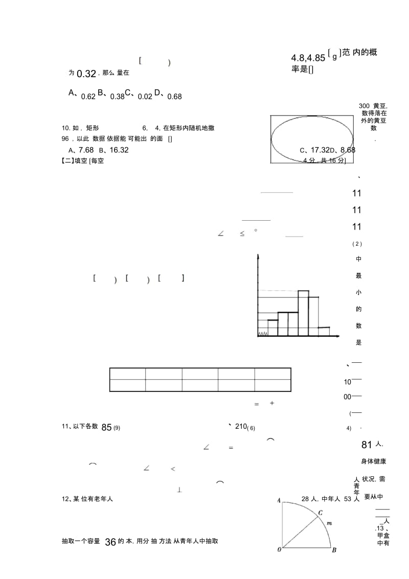 甘肃天水一中18-19学度高一下学期段考试题-数学.docx_第3页