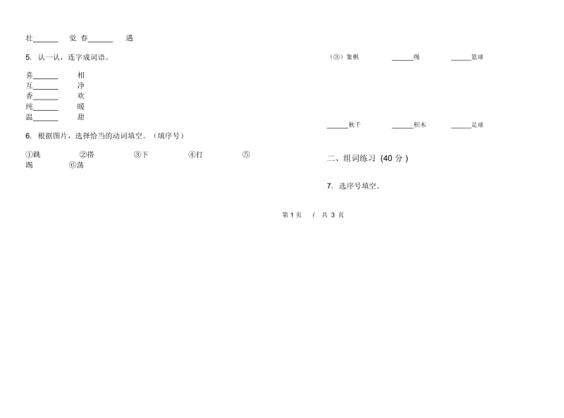 一年级下学期小学语文期中真题模拟试卷AM5.docx_第2页