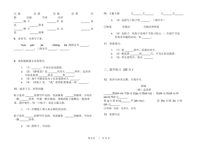 一年级下学期小学语文期中真题模拟试卷AM5.docx_第3页