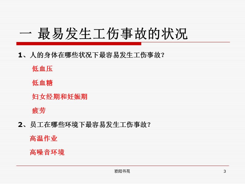 工伤事故急救[特制荟萃].ppt_第3页