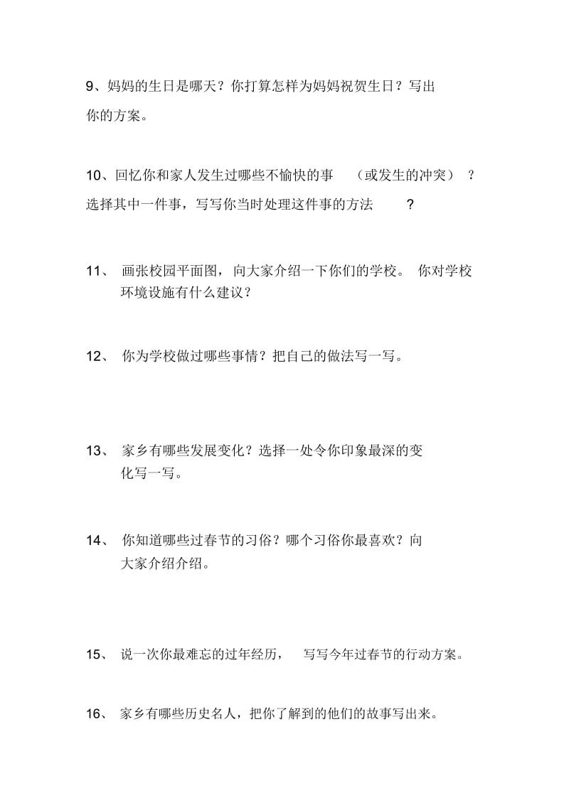 小学三年级上册品德与社会调研试题.docx_第2页