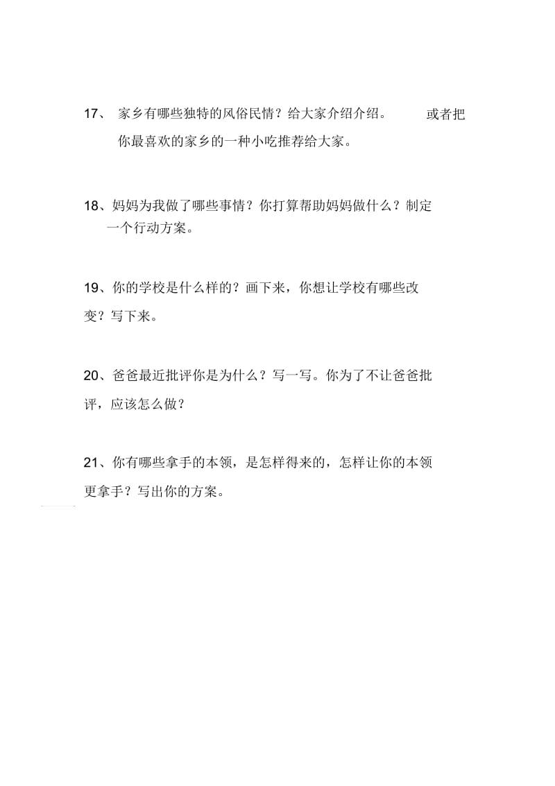 小学三年级上册品德与社会调研试题.docx_第3页