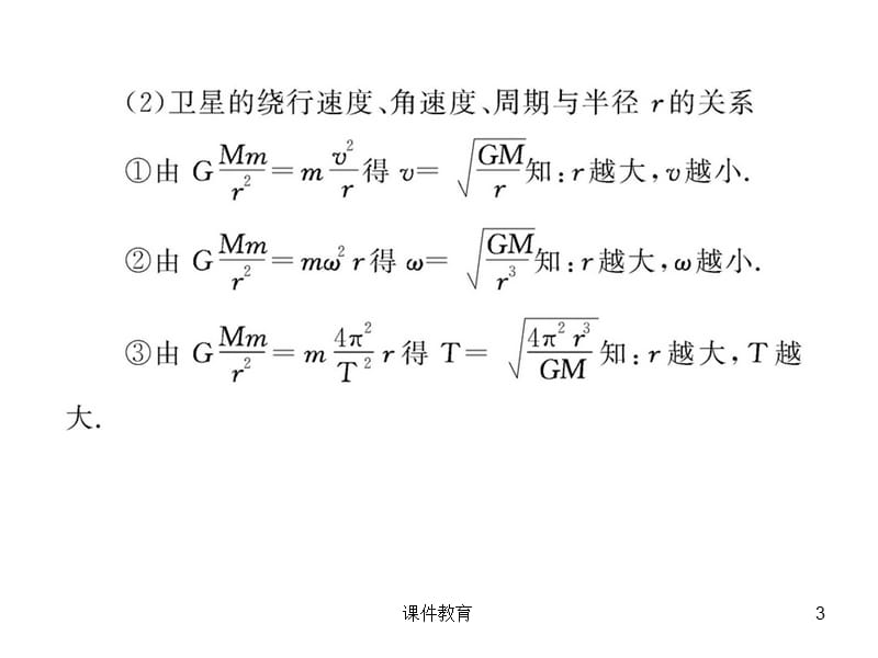 高中物理 卫星变轨问题[上课课件].ppt_第3页