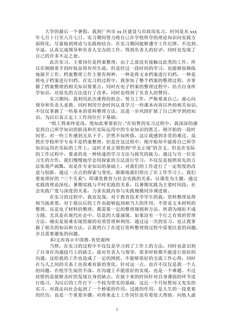 2021年工程档案管理小结.doc_第2页