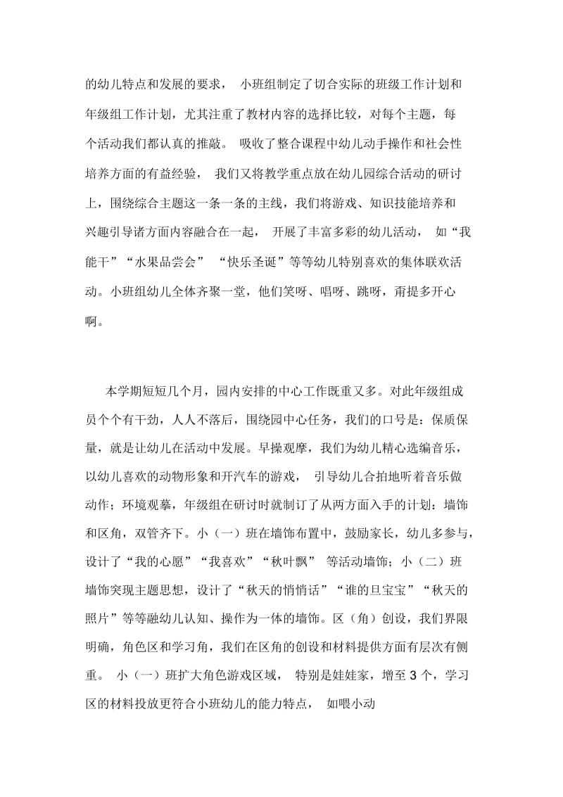 小班年级组工作总结.docx_第2页